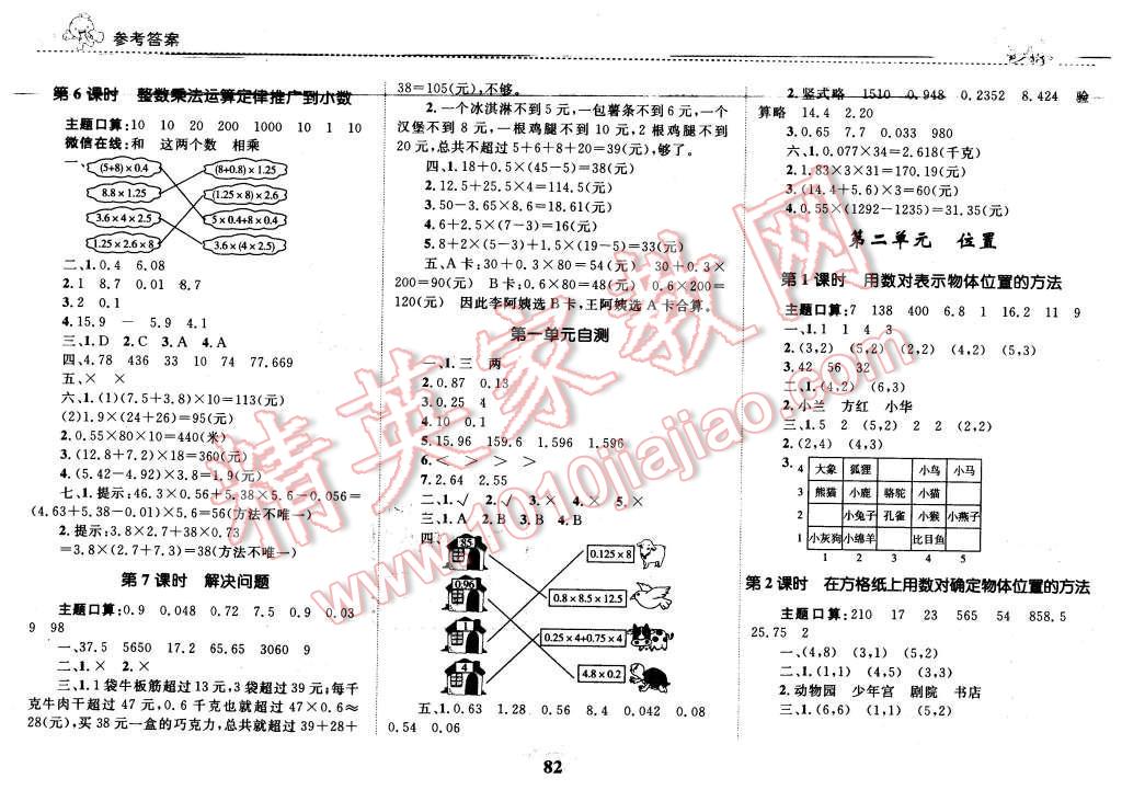 2015年全优设计课时作业本五年级数学上册人教版 第2页