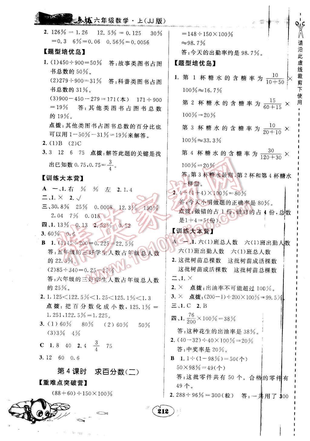 2015年特高級教師點(diǎn)撥六年級數(shù)學(xué)上冊冀教版 第10頁