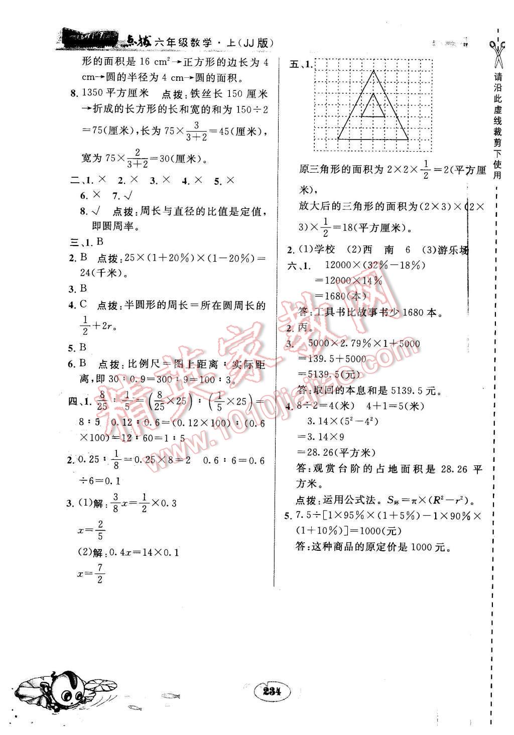 2015年特高級教師點(diǎn)撥六年級數(shù)學(xué)上冊冀教版 第32頁