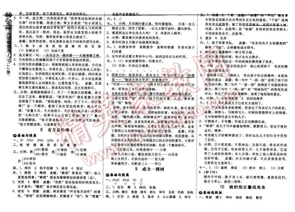 2015年綜合應(yīng)用創(chuàng)新題典中點六年級語文上冊冀教版 第4頁