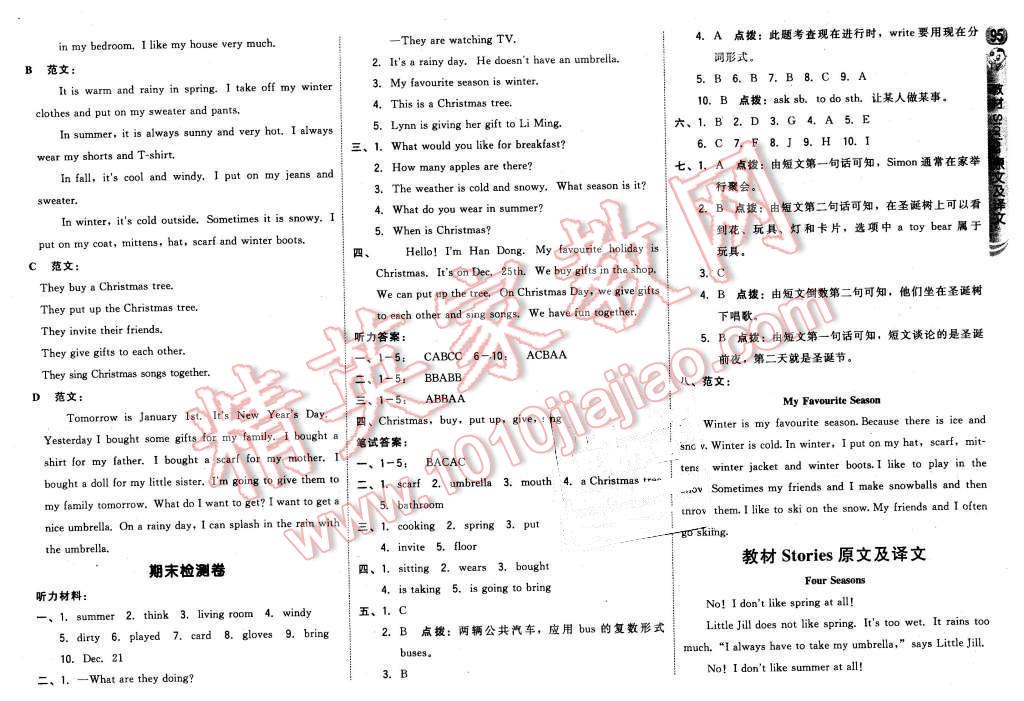 2015年綜合應(yīng)用創(chuàng)新題典中點六年級英語上冊冀教版 第13頁