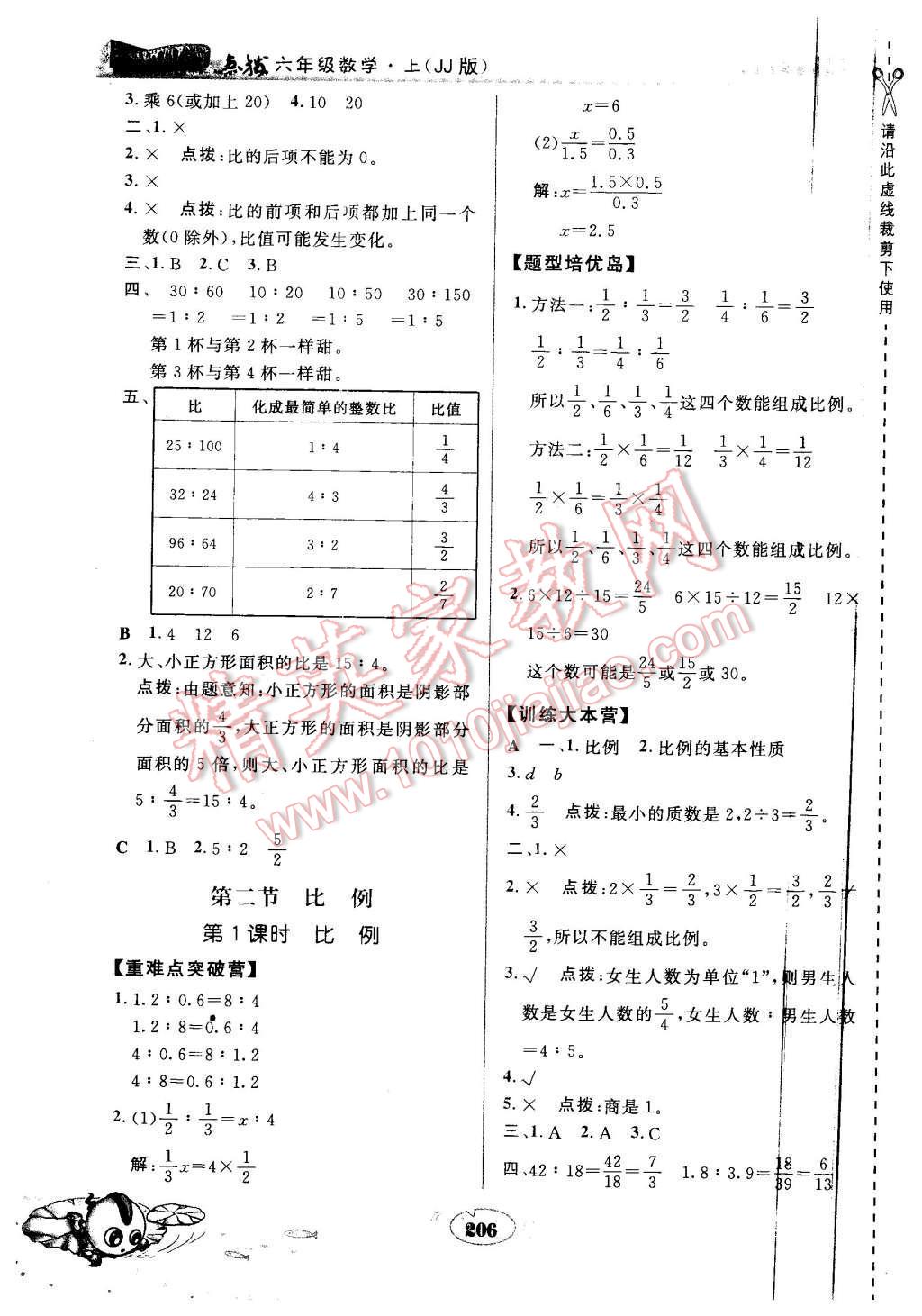 2015年特高級(jí)教師點(diǎn)撥六年級(jí)數(shù)學(xué)上冊(cè)冀教版 第4頁(yè)