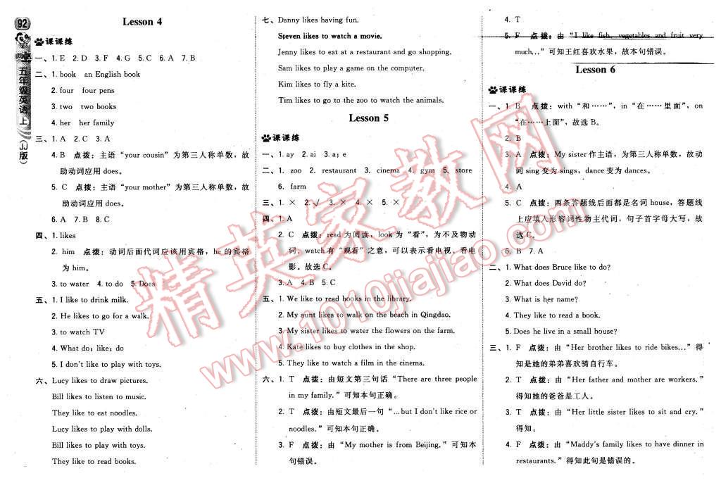 2015年綜合應用創(chuàng)新題典中點五年級英語上冊冀教版 第2頁