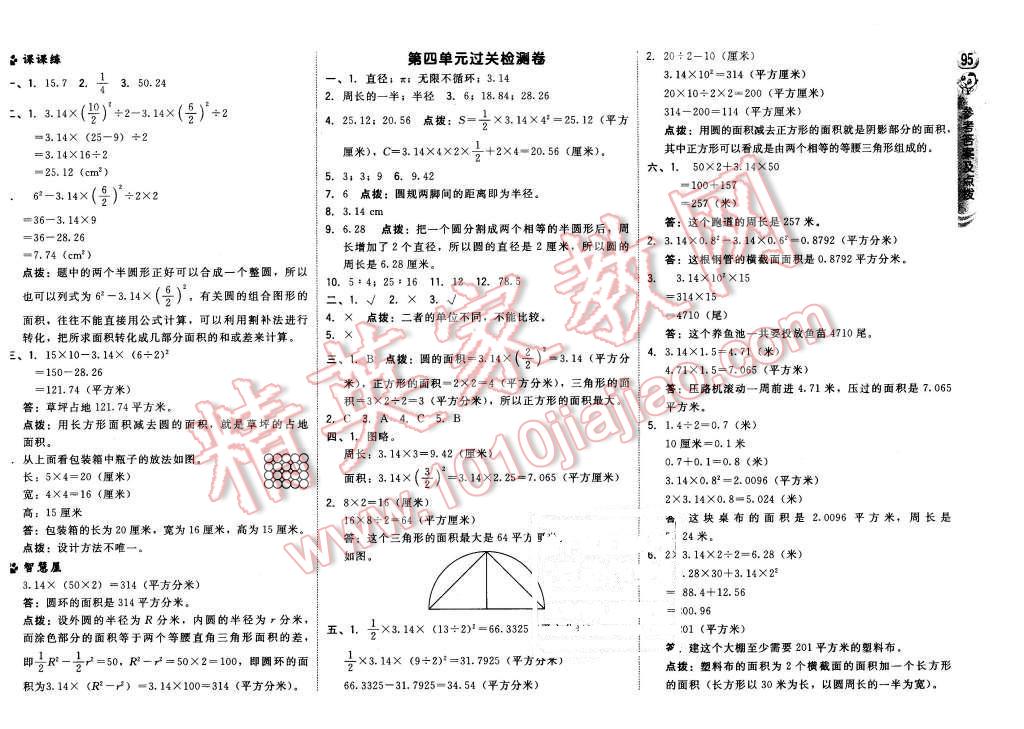 2015年綜合應用創(chuàng)新題典中點六年級數(shù)學上冊冀教版 第13頁