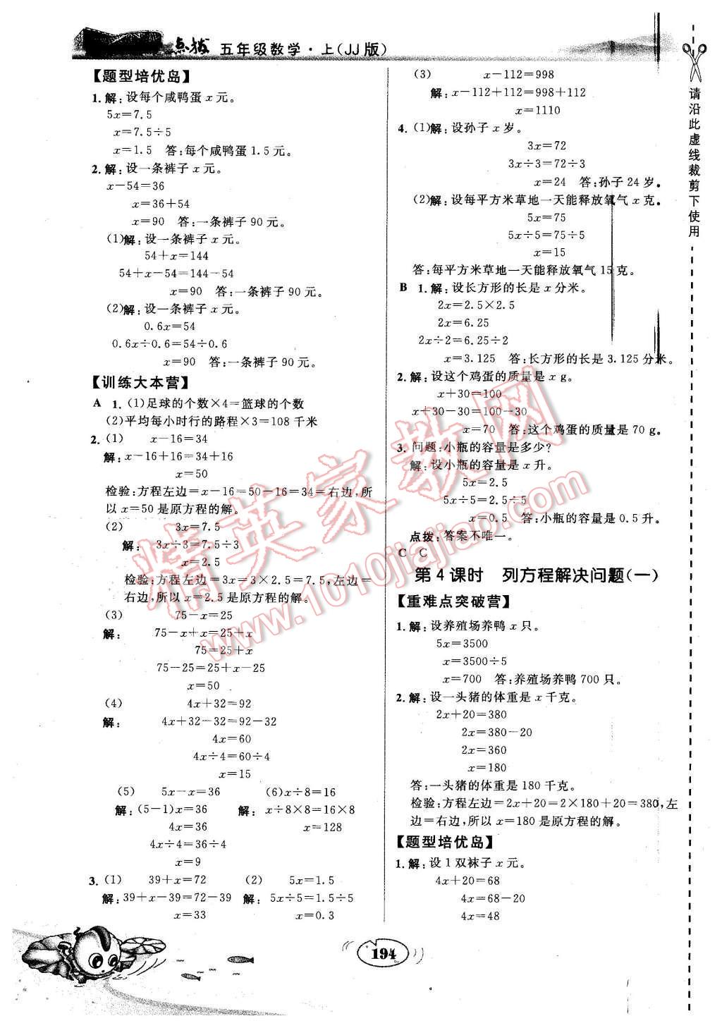 2015年特高級(jí)教師點(diǎn)撥五年級(jí)數(shù)學(xué)上冊(cè)冀教版 第17頁(yè)