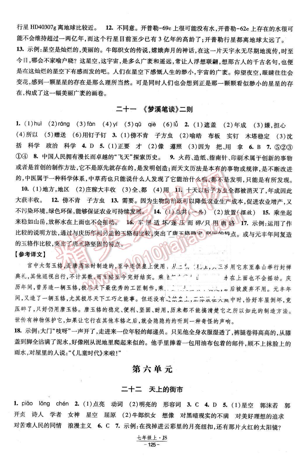 2015年经纶学典新课时作业七年级语文上册江苏国标版 第13页