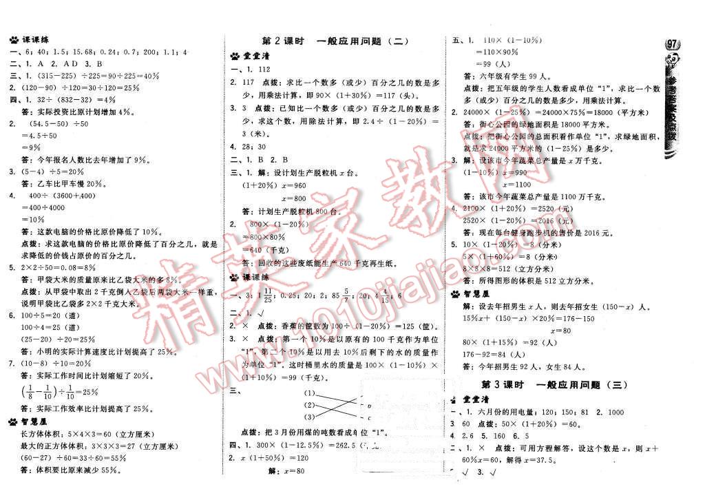 2015年綜合應(yīng)用創(chuàng)新題典中點六年級數(shù)學(xué)上冊冀教版 第15頁