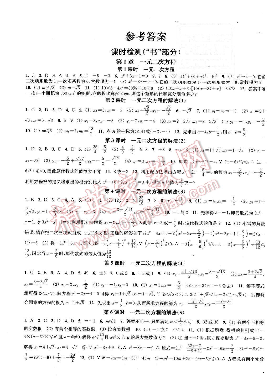 2015年通城学典活页检测九年级数学上册苏科版 第1页