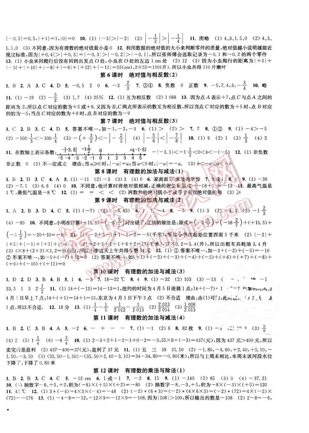 2015年通城學(xué)典活頁檢測(cè)七年級(jí)數(shù)學(xué)上冊(cè)蘇科版 第2頁