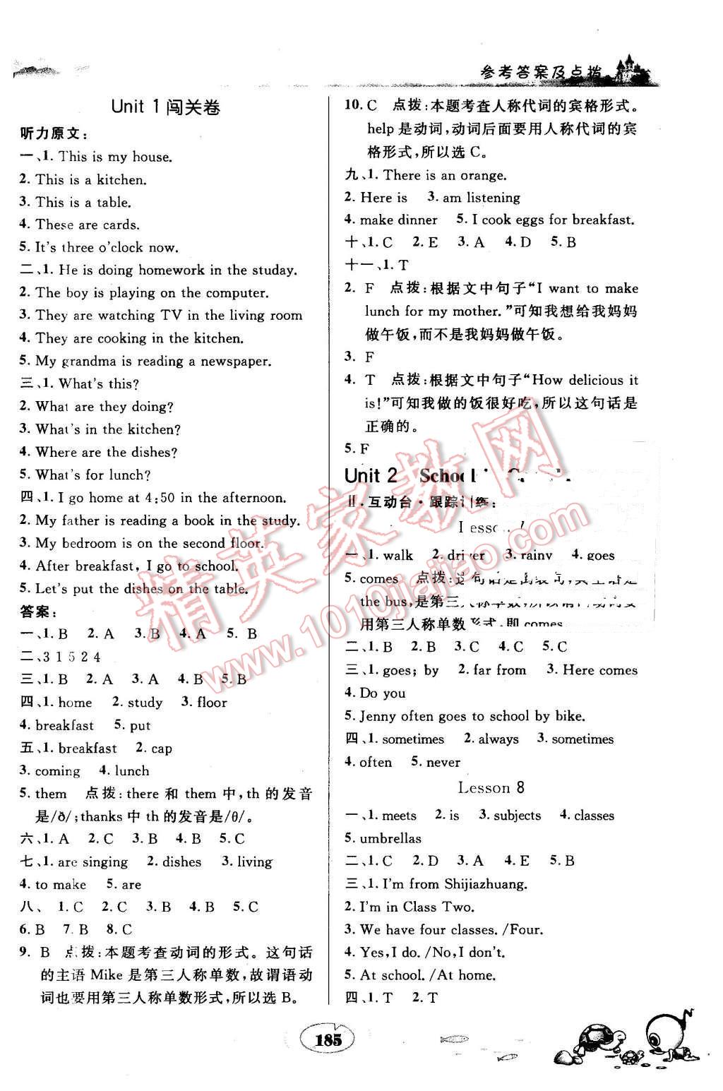 2015年特高級教師點撥六年級英語上冊冀教版 第3頁