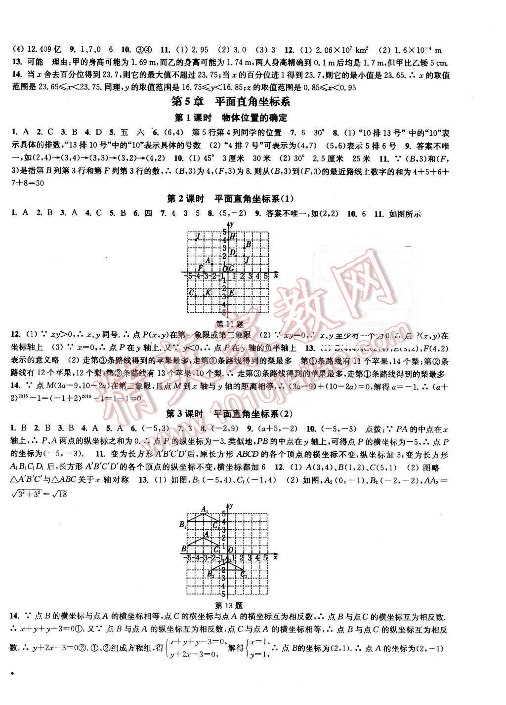 2015年通城学典活页检测八年级数学上册苏科版 第10页