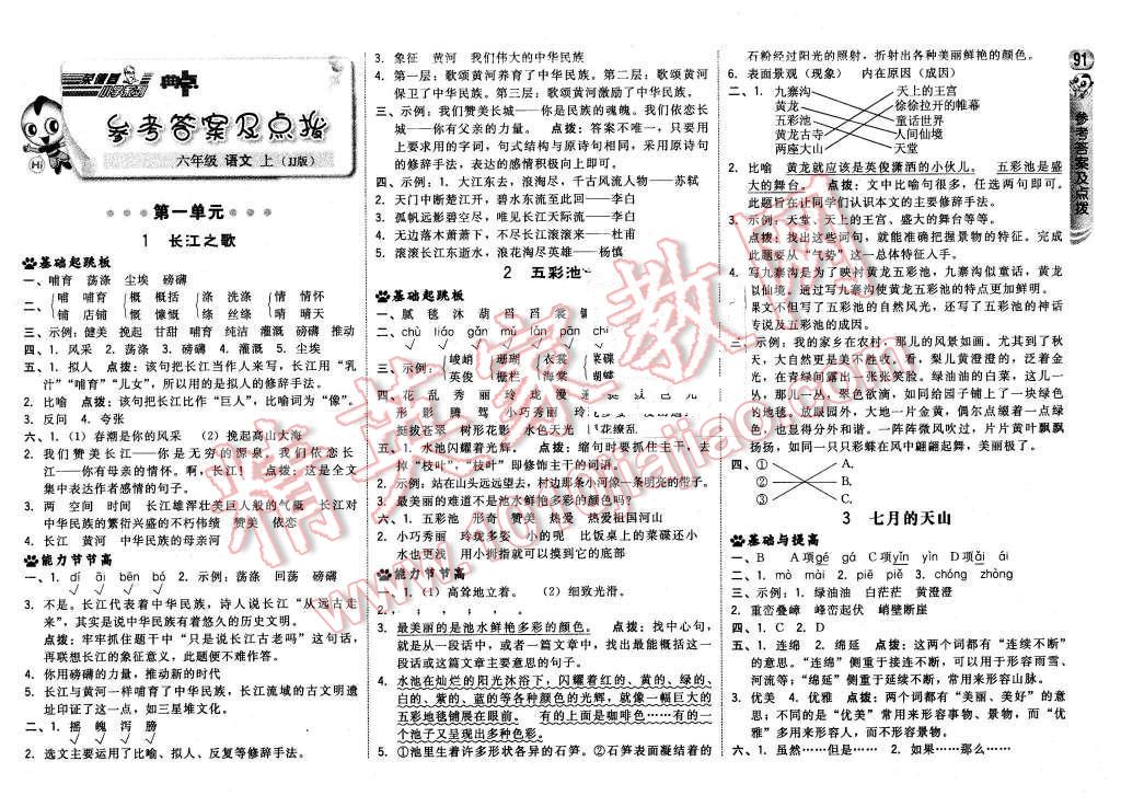 2015年綜合應(yīng)用創(chuàng)新題典中點(diǎn)六年級(jí)語(yǔ)文上冊(cè)冀教版 第1頁(yè)