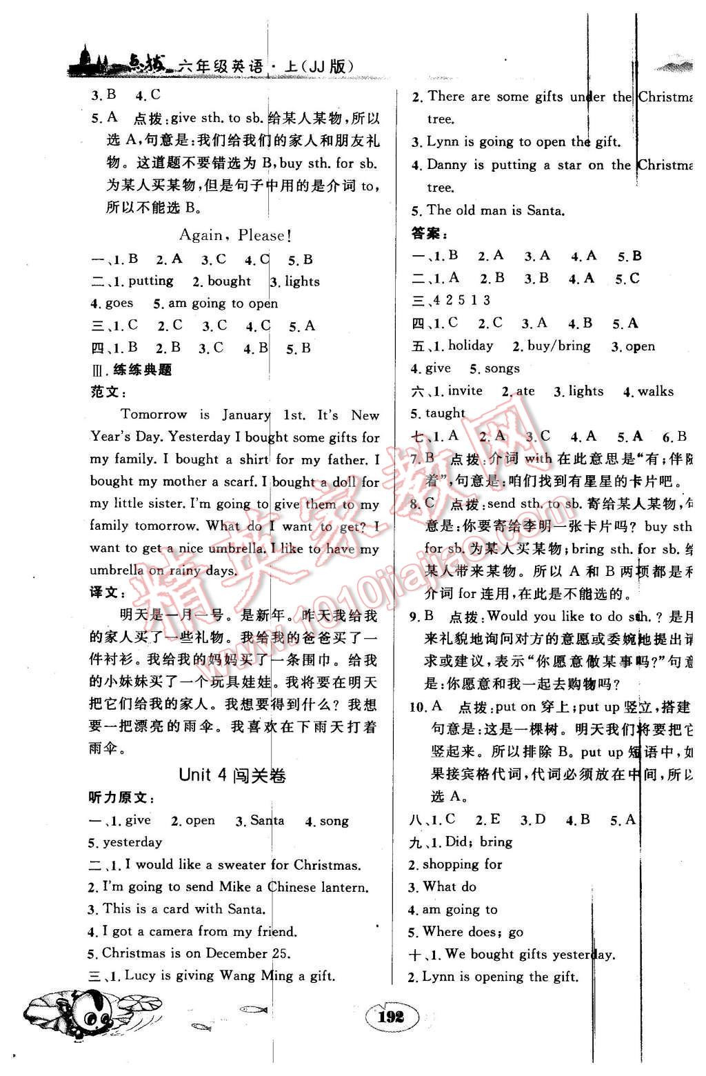 2015年特高級教師點撥六年級英語上冊冀教版 第10頁