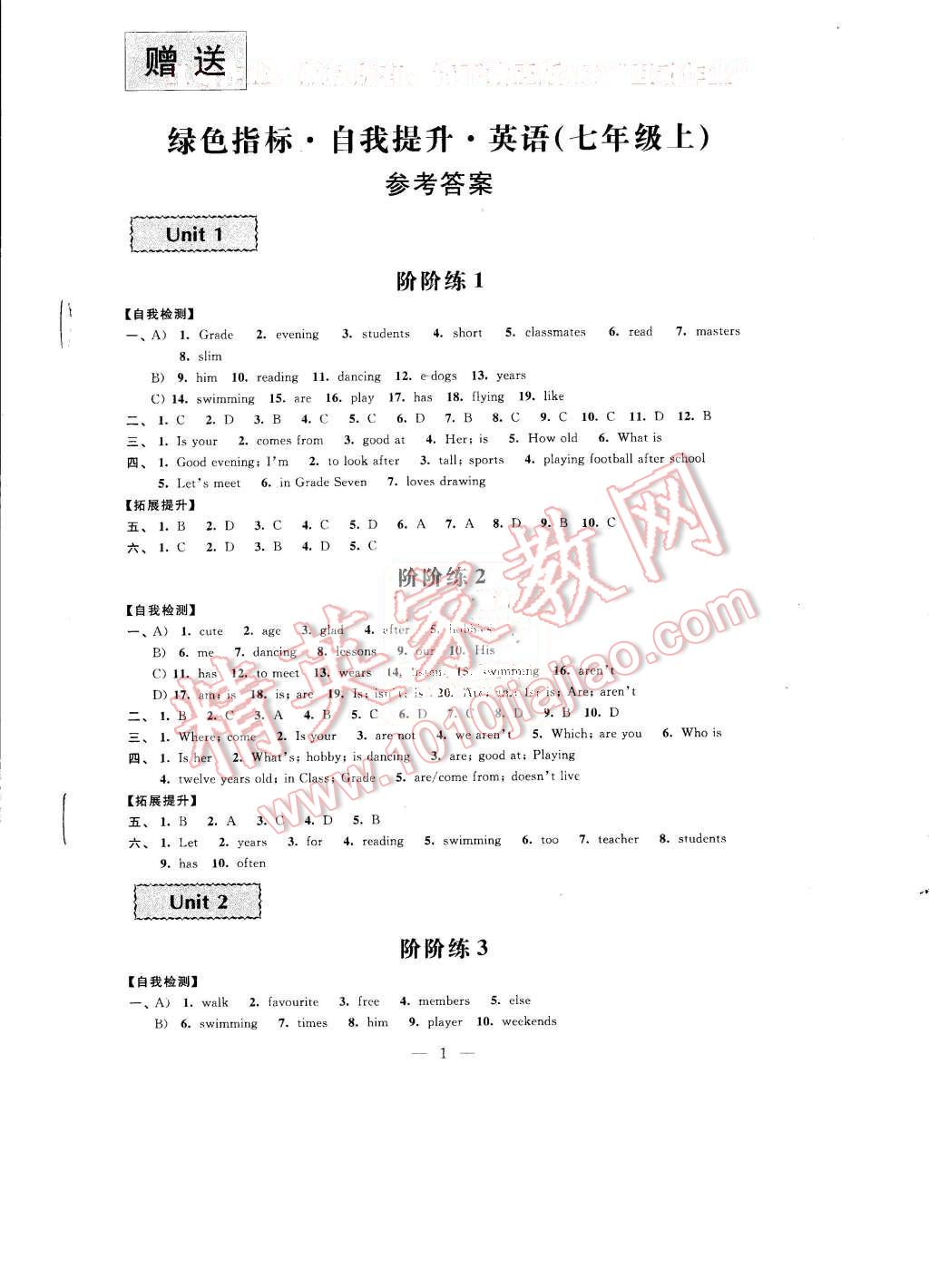 2015年綠色指標自我提升七年級英語上冊 第1頁