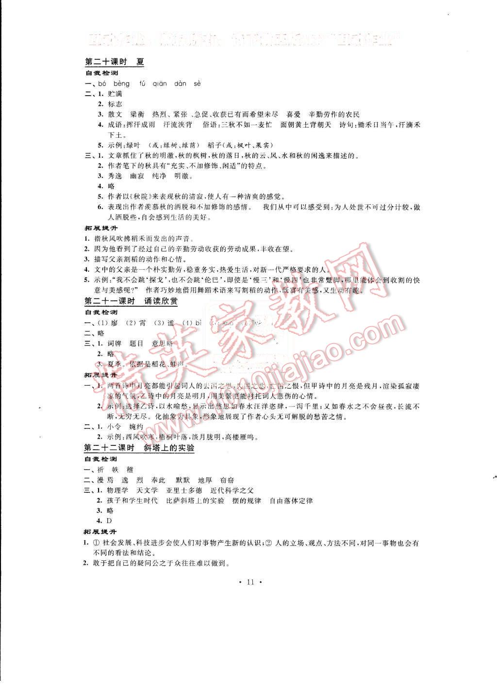 2015年绿色指标自我提升七年级语文上册 第11页