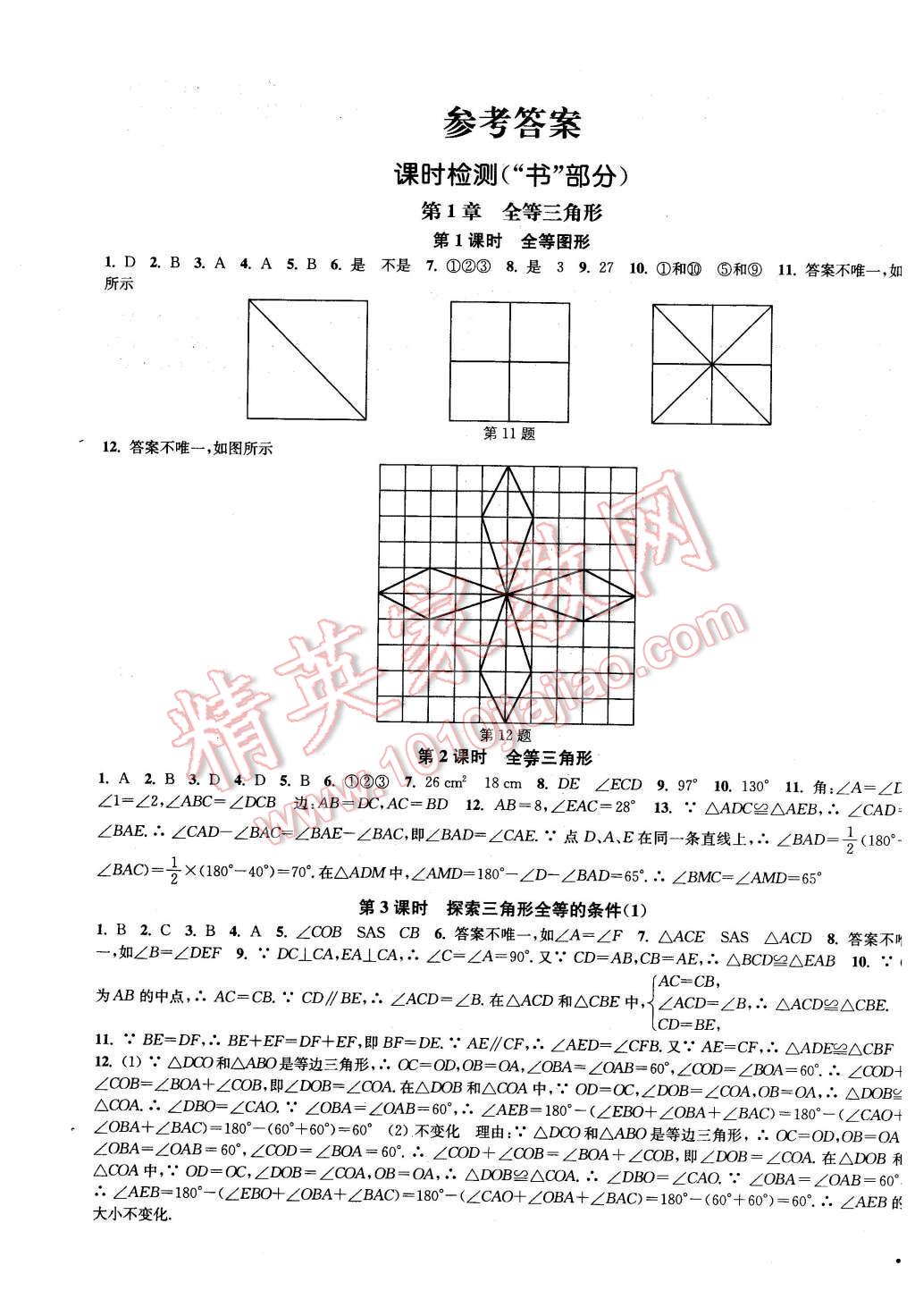 2015年通城学典活页检测八年级数学上册苏科版 第1页