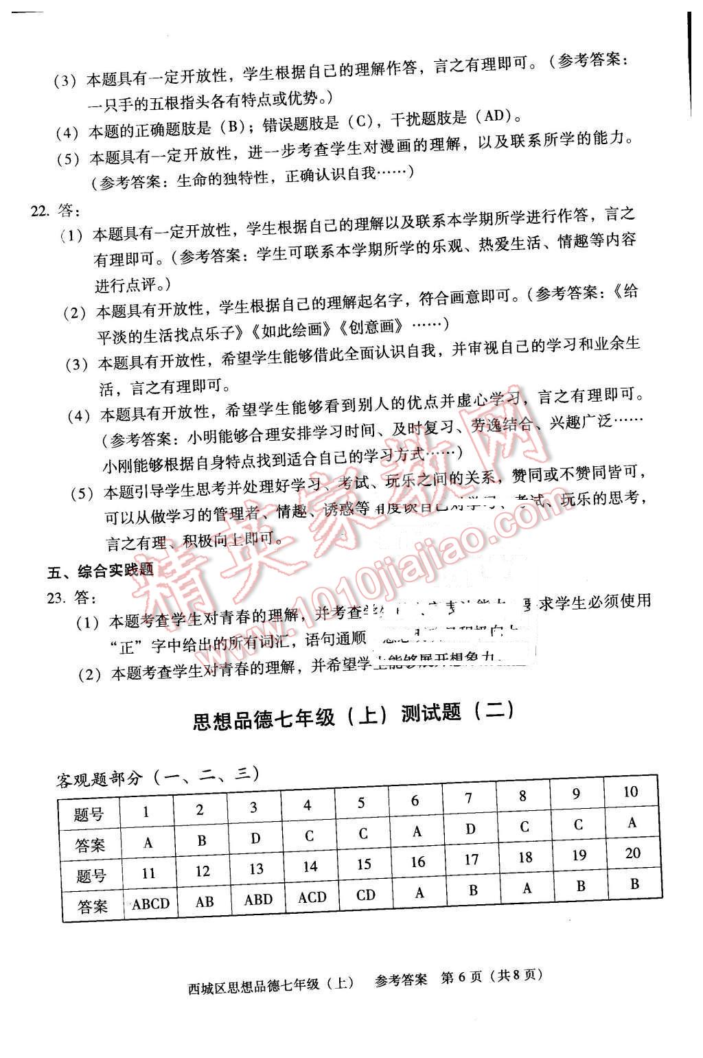 2015年學習探究診斷七年級思想品德上冊 第6頁