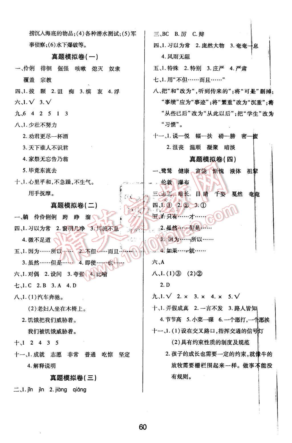 2015年期末大盘点五年级语文上册冀教版 第4页