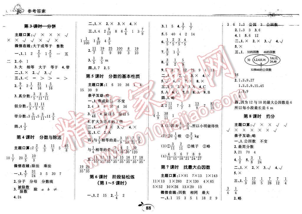 2015年全优设计课时作业本五年级数学上册北师大版 第6页