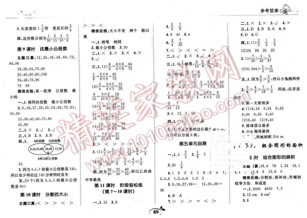 2015年全优设计课时作业本五年级数学上册北师大版 第7页