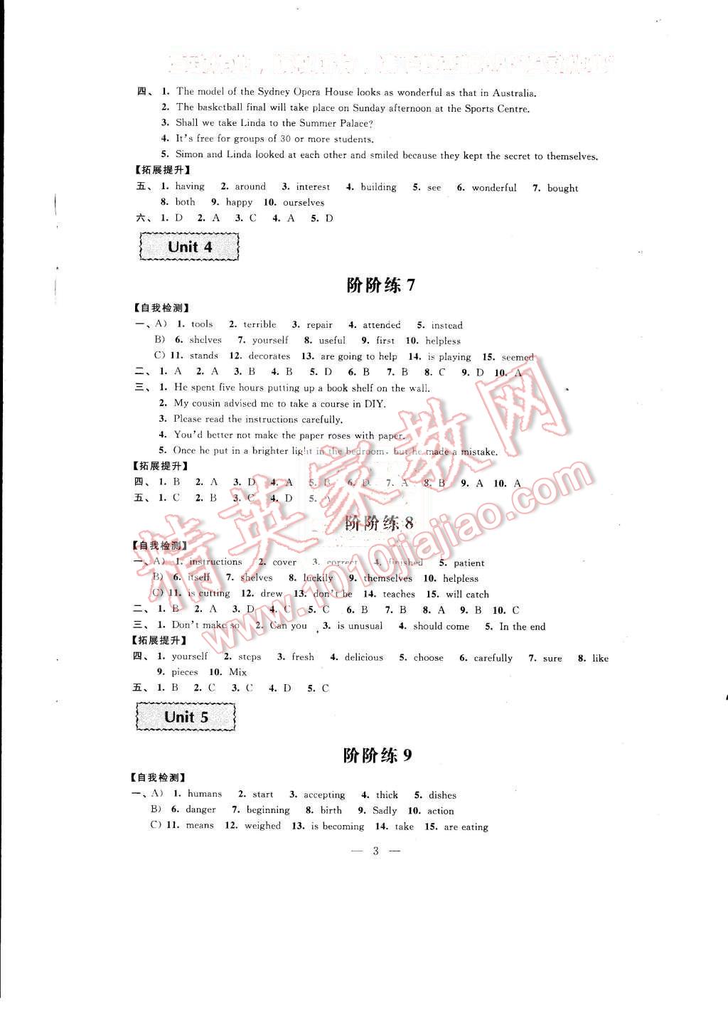 2015年绿色指标自我提升八年级英语上册 第3页