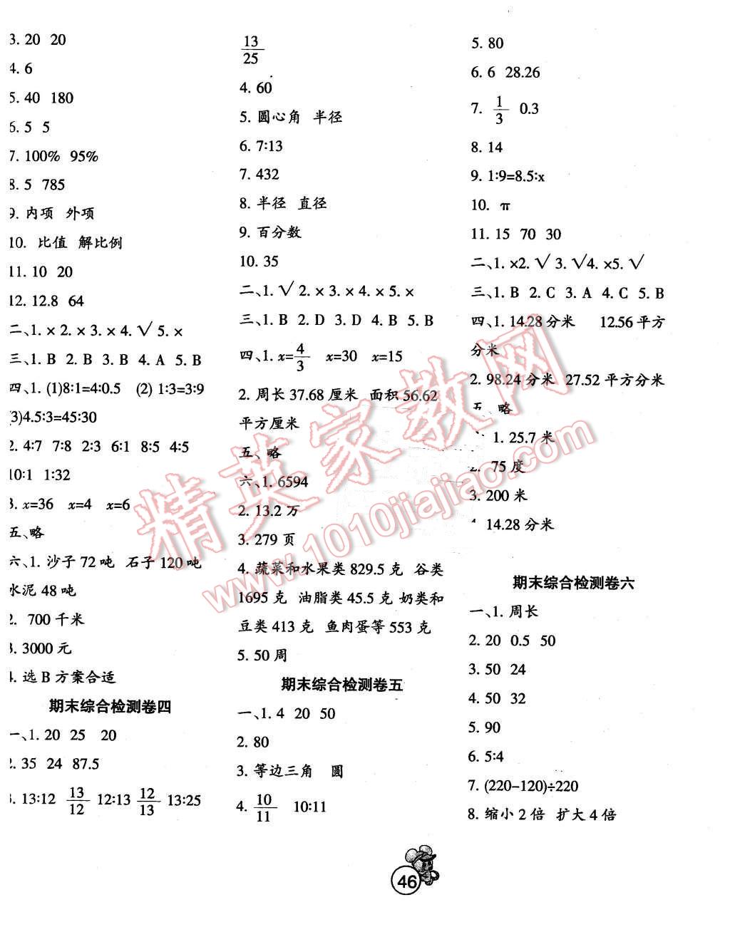 2015年快樂起跑線期末沖刺六年級數(shù)學上冊冀教版 第2頁