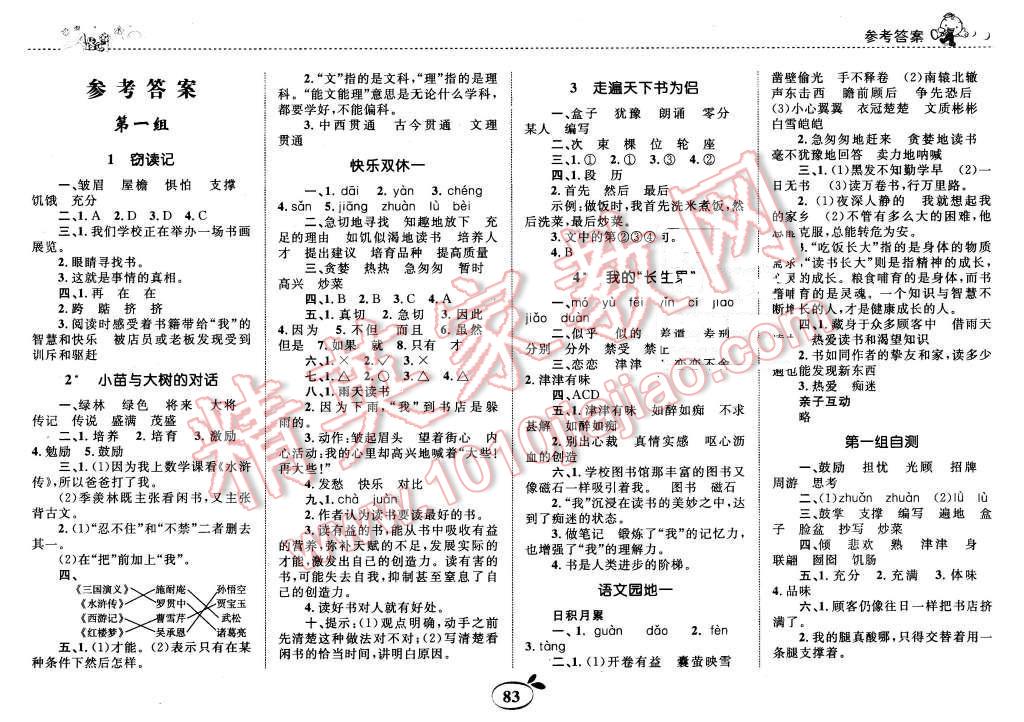 2015年全优设计课时作业本五年级语文上册人教版 第1页