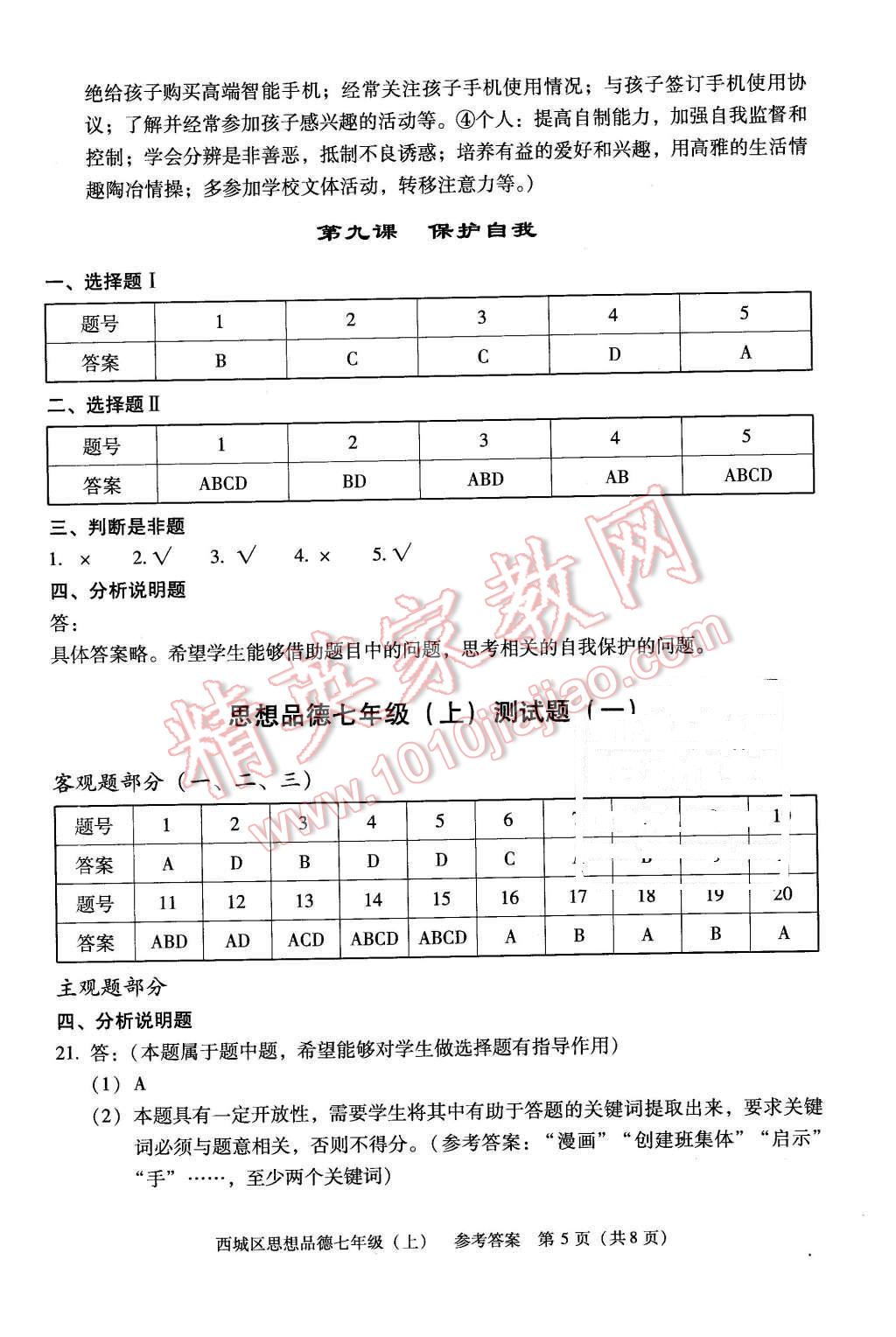 2015年学习探究诊断七年级思想品德上册 第5页