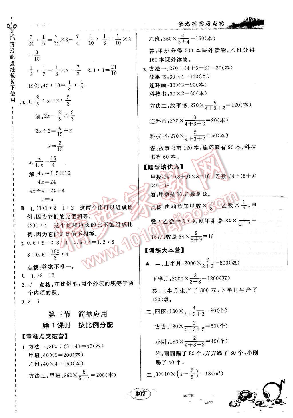 2015年特高級教師點撥六年級數(shù)學(xué)上冊冀教版 第5頁