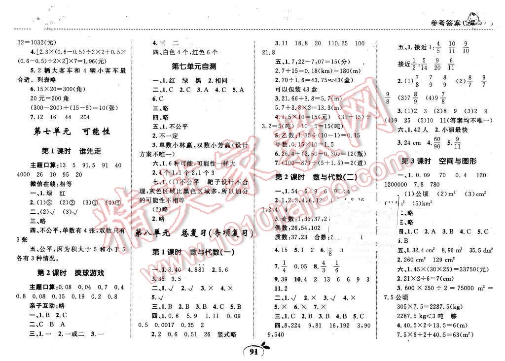 2015年全优设计课时作业本五年级数学上册北师大版 第9页