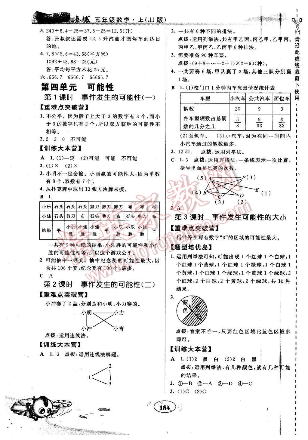 2015年特高級教師點撥五年級數(shù)學(xué)上冊冀教版 第7頁