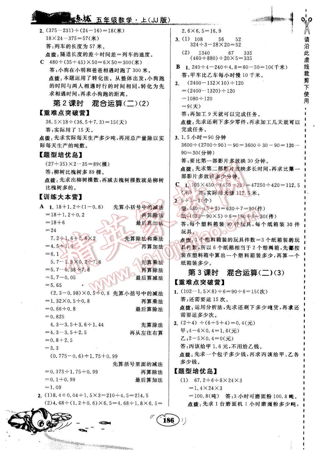 2015年特高級(jí)教師點(diǎn)撥五年級(jí)數(shù)學(xué)上冊(cè)冀教版 第9頁(yè)