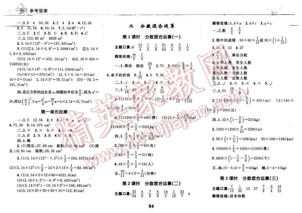 2015年全優(yōu)設(shè)計(jì)課時(shí)作業(yè)本六年級(jí)數(shù)學(xué)上冊(cè)北師大版 第2頁(yè)