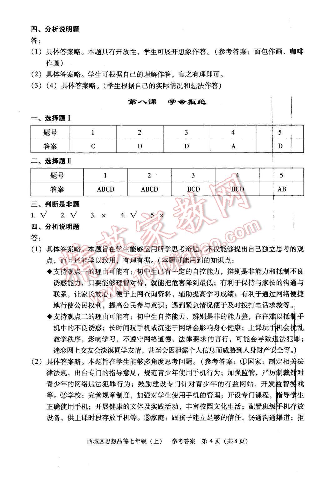 2015年学习探究诊断七年级思想品德上册 第4页