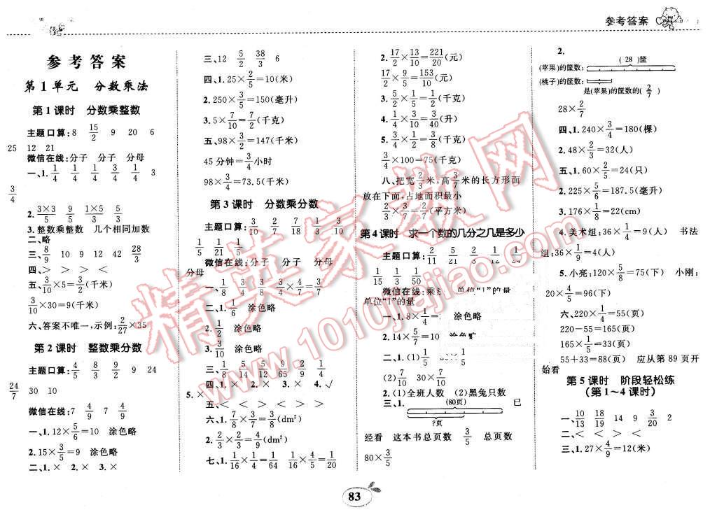 2015年全优设计课时作业本六年级数学上册人教版 第1页