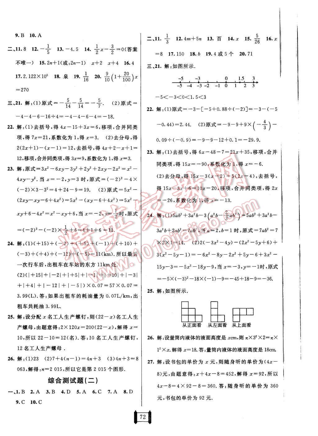 2015年海淀單元測試AB卷六年級數(shù)學(xué)上冊魯教版 第8頁