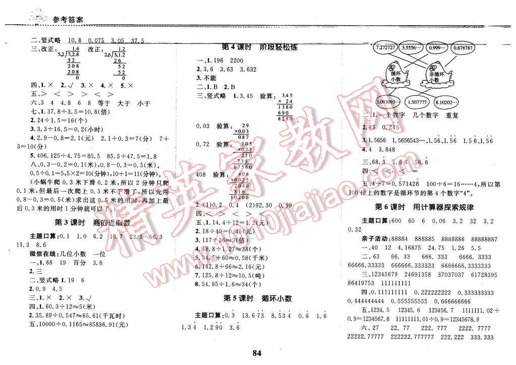 2015年全優(yōu)設(shè)計課時作業(yè)本五年級數(shù)學(xué)上冊人教版 第4頁