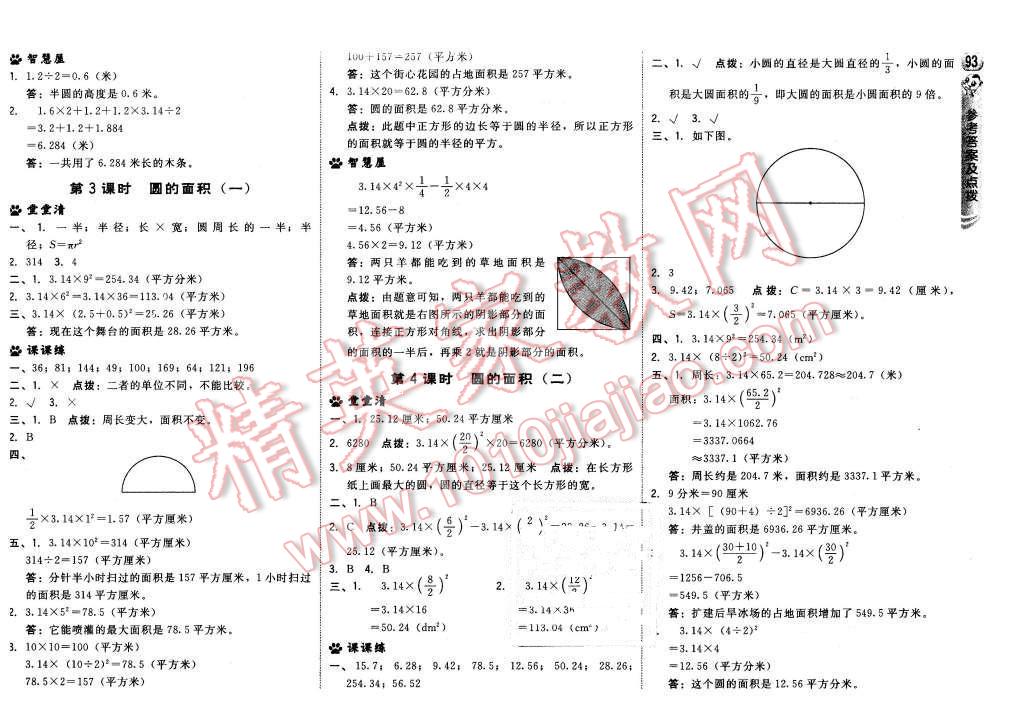 2015年綜合應(yīng)用創(chuàng)新題典中點(diǎn)六年級(jí)數(shù)學(xué)上冊(cè)冀教版 第11頁(yè)