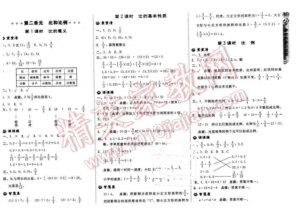 2015年綜合應(yīng)用創(chuàng)新題典中點(diǎn)六年級數(shù)學(xué)上冊冀教版 第3頁