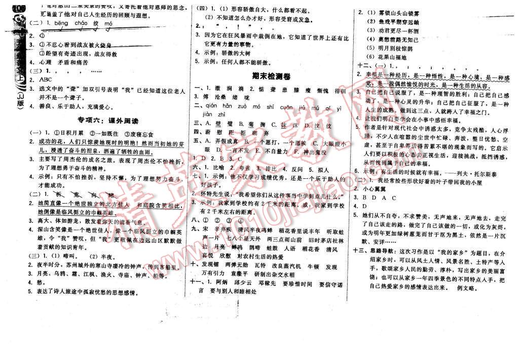 2015年綜合應用創(chuàng)新題典中點五年級語文上冊冀教版 第16頁