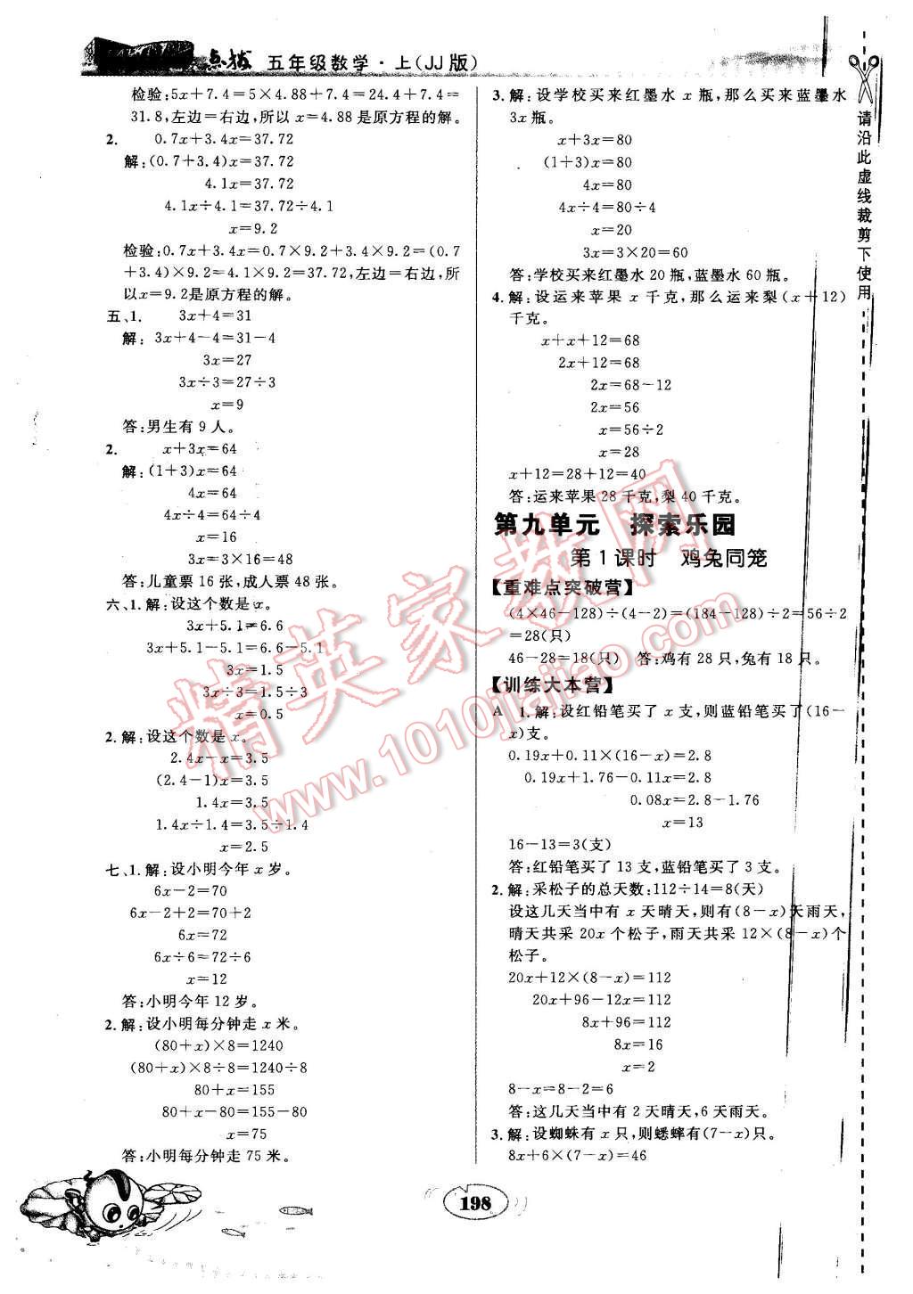 2015年特高級(jí)教師點(diǎn)撥五年級(jí)數(shù)學(xué)上冊(cè)冀教版 第21頁