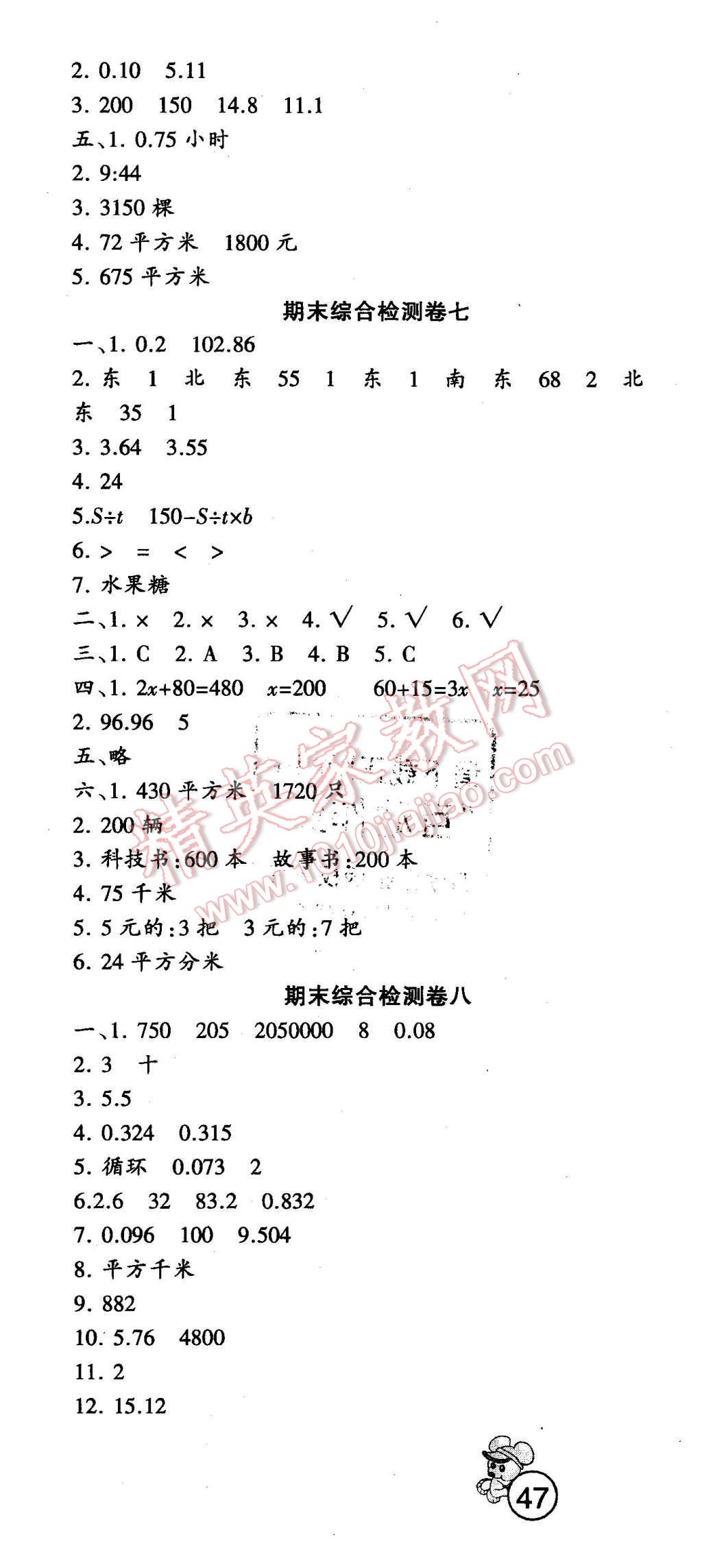 2015年快乐起跑线期末冲刺五年级数学上册冀教版 第4页