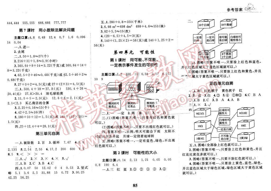 2015年全优设计课时作业本五年级数学上册人教版 第5页