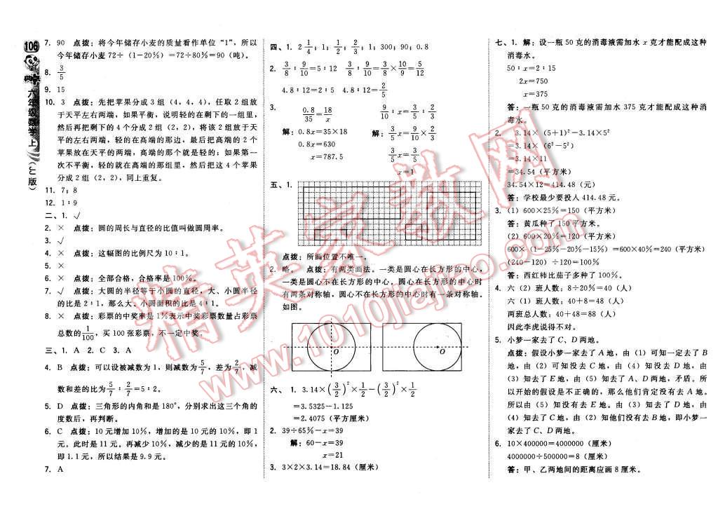 2015年綜合應用創(chuàng)新題典中點六年級數(shù)學上冊冀教版 第24頁