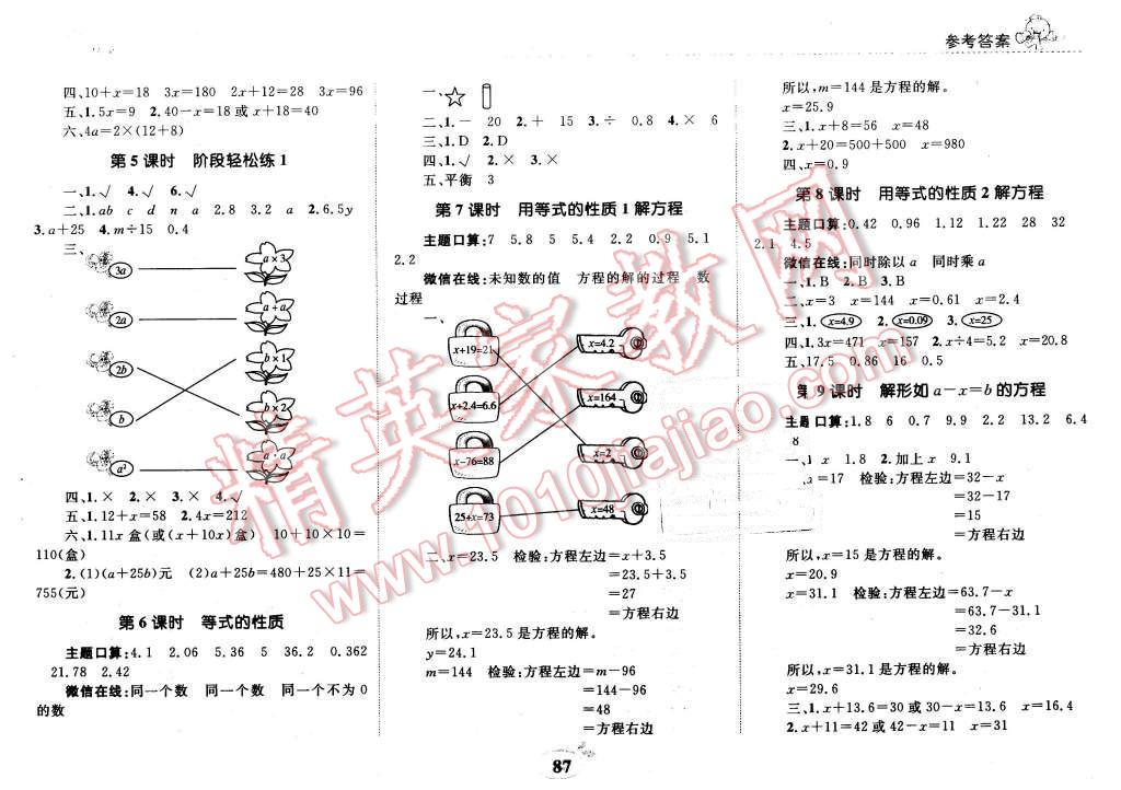 2015年全优设计课时作业本五年级数学上册人教版 第7页