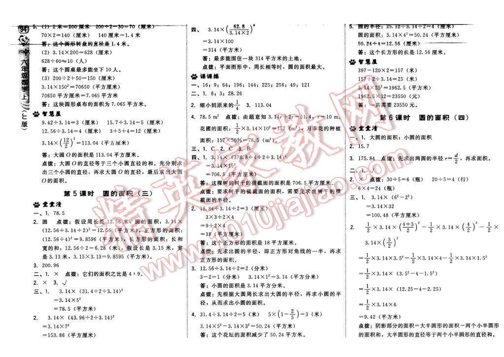 2015年綜合應用創(chuàng)新題典中點六年級數(shù)學上冊冀教版 第12頁