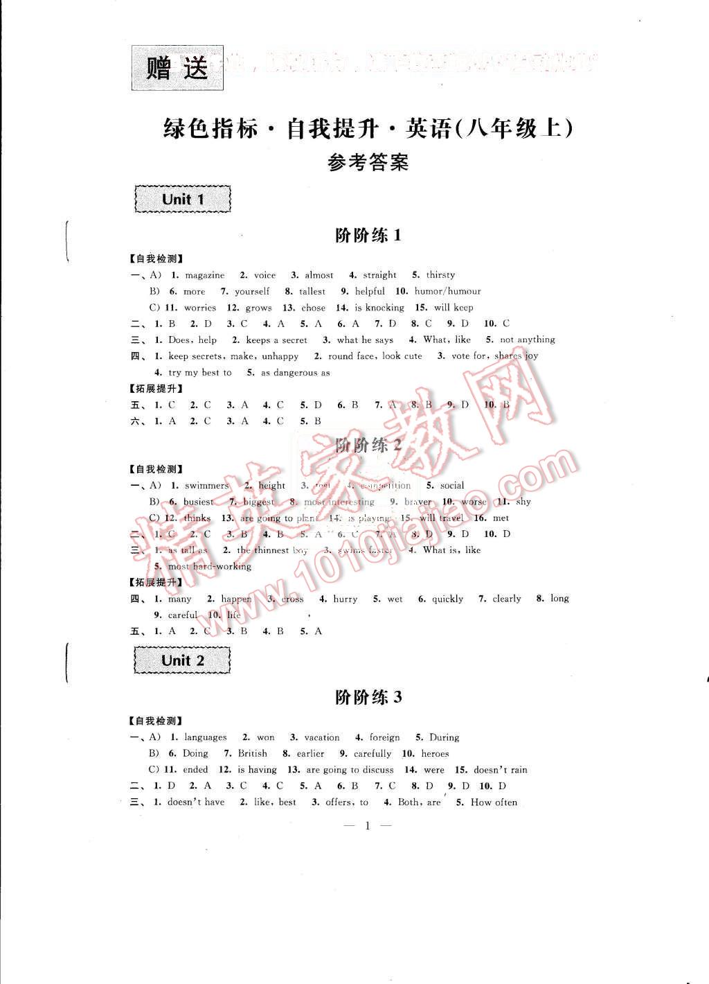 2015年绿色指标自我提升八年级英语上册 第1页