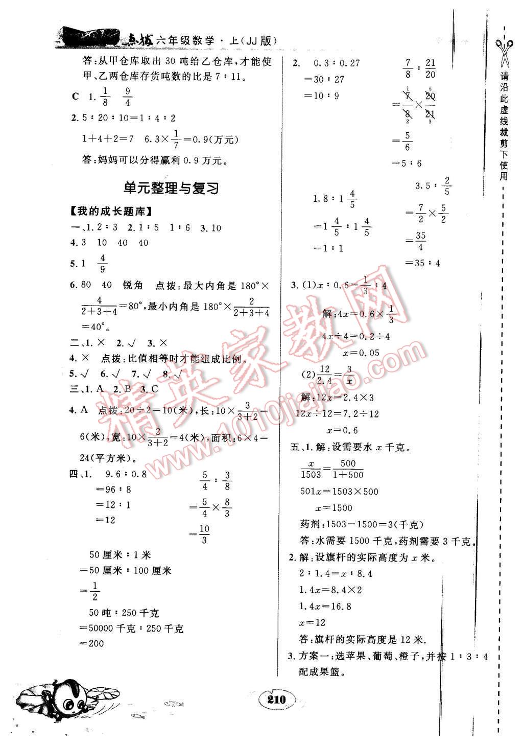 2015年特高級教師點(diǎn)撥六年級數(shù)學(xué)上冊冀教版 第8頁