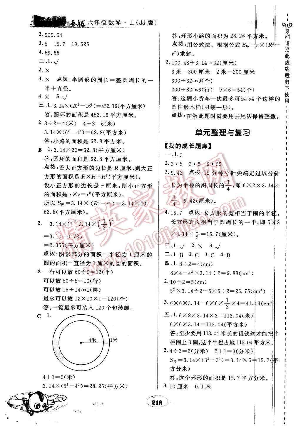 2015年特高級教師點撥六年級數(shù)學(xué)上冊冀教版 第16頁