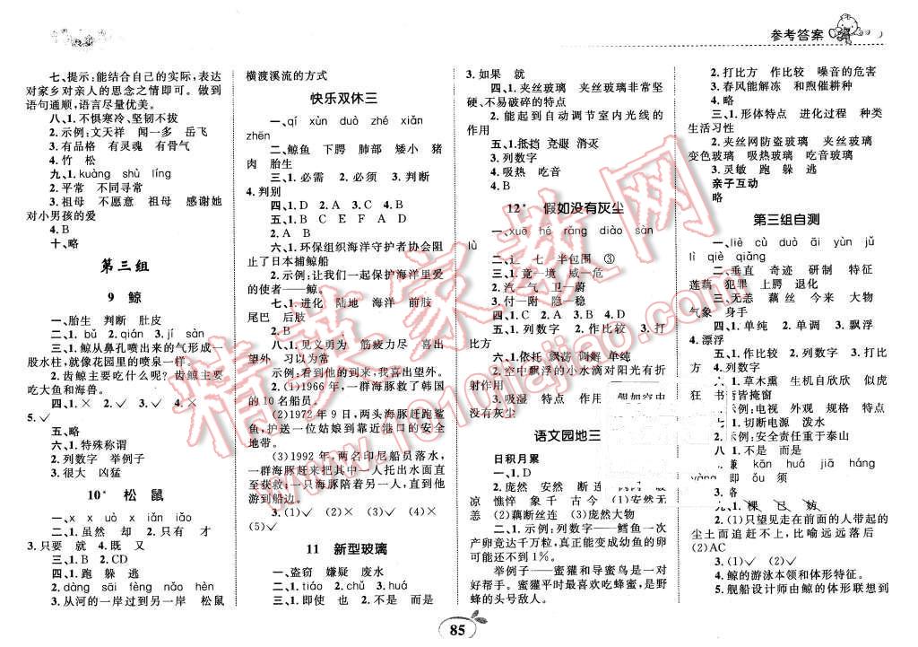 2015年全优设计课时作业本五年级语文上册人教版 第3页